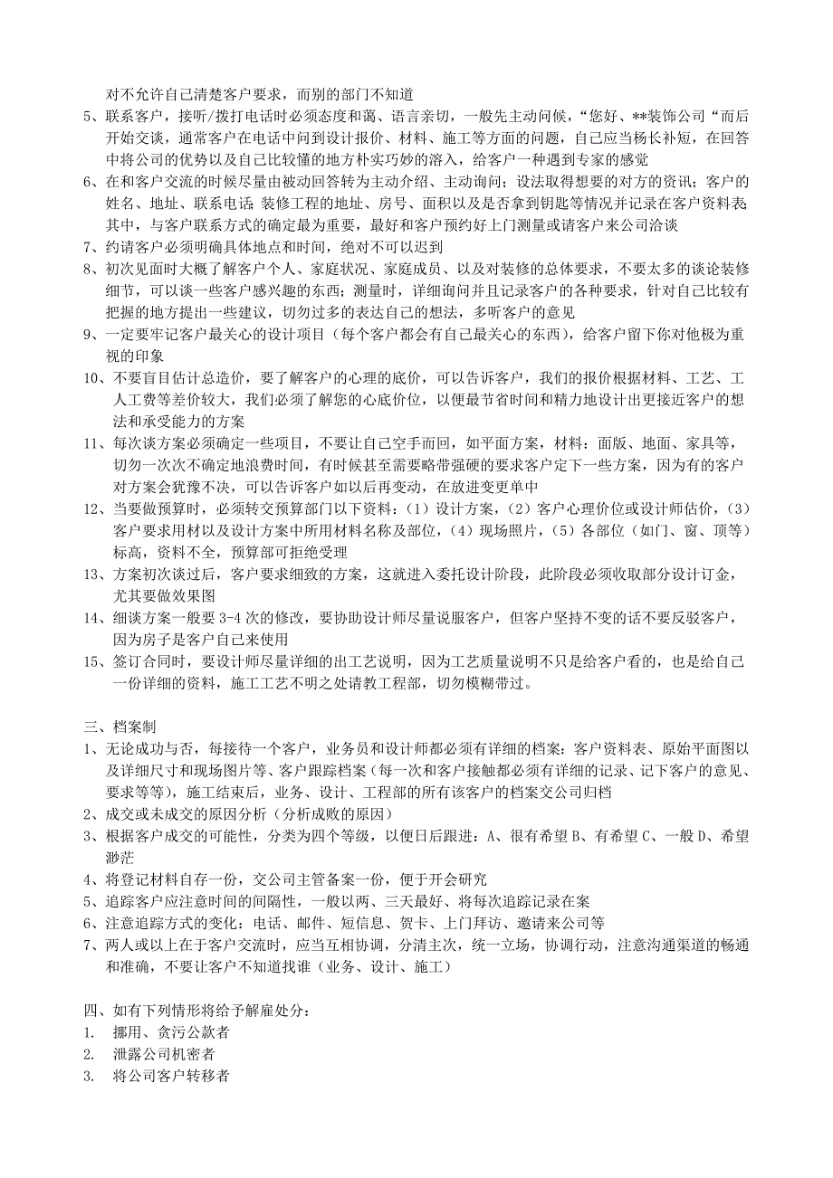 （精品文档）2019年装饰公司运营规划-运营思路-策划书-筹建书_第2页