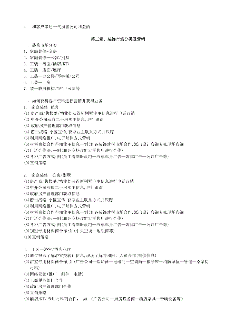 （精品文档）2019年装饰公司运营规划-运营思路-策划书-筹建书_第3页