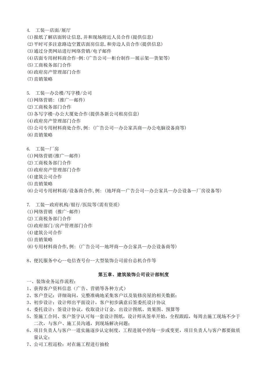 （精品文档）2019年装饰公司运营规划-运营思路-策划书-筹建书_第4页