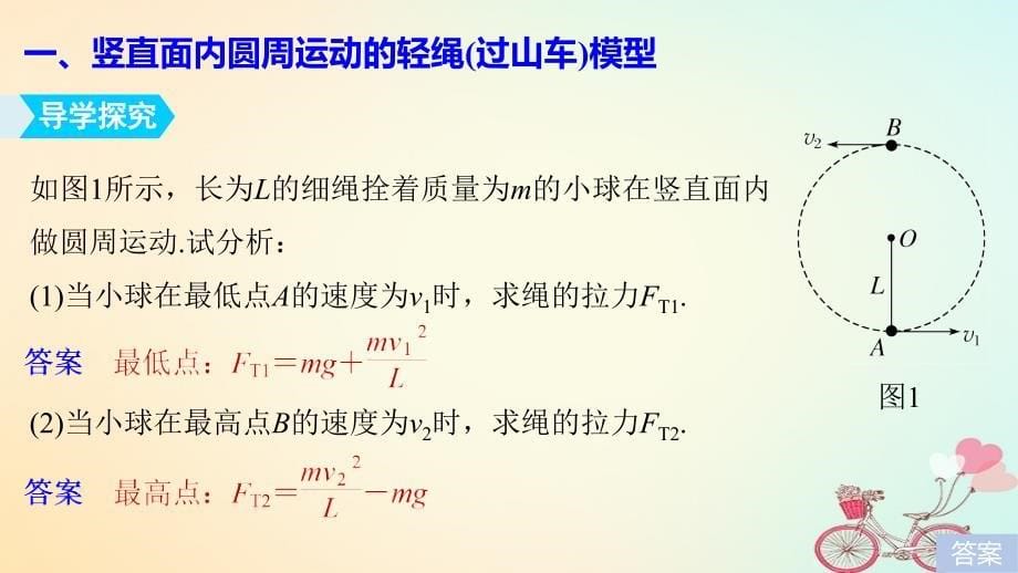 2017-2018学年高中物理 第五章 曲线运动 习题课3 竖直面内的圆周运动 新人教版必修2_第5页