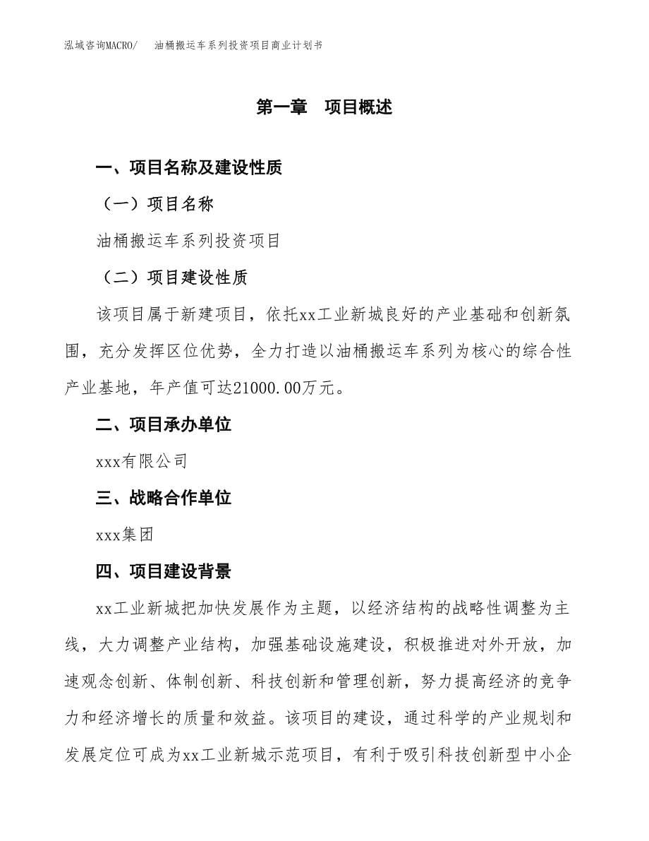 油桶搬运车系列投资项目商业计划书.docx_第5页