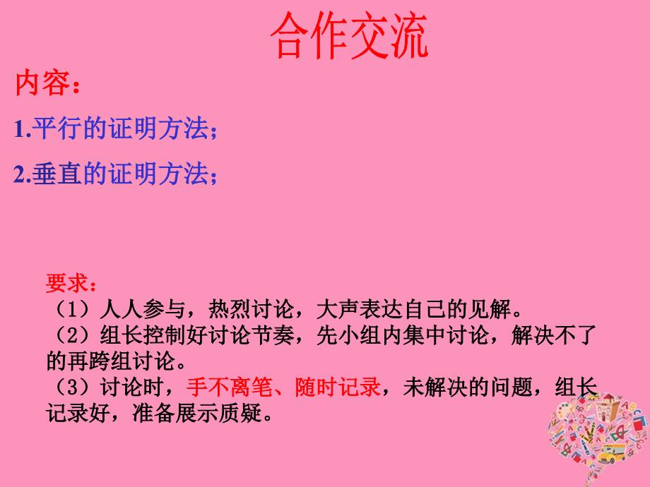 山东滨州市2018届高考数学第一轮复习 62 空间中的平行垂直关系_第4页