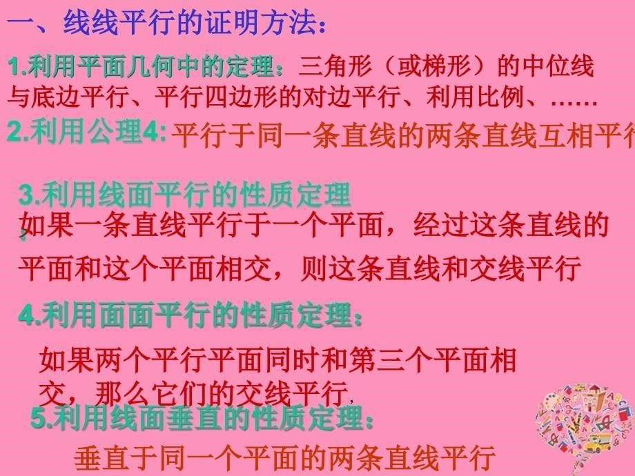 山东滨州市2018届高考数学第一轮复习 62 空间中的平行垂直关系_第5页