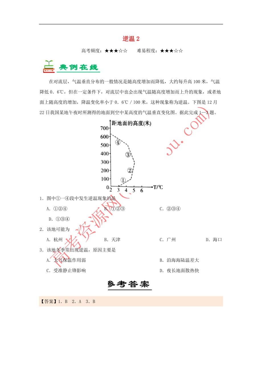 2018－2019学年高中地理 每日一题 逆温2（含解析）新人教版必修1_第1页