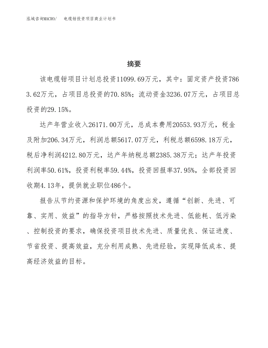 电缆钳投资项目商业计划书.docx_第3页