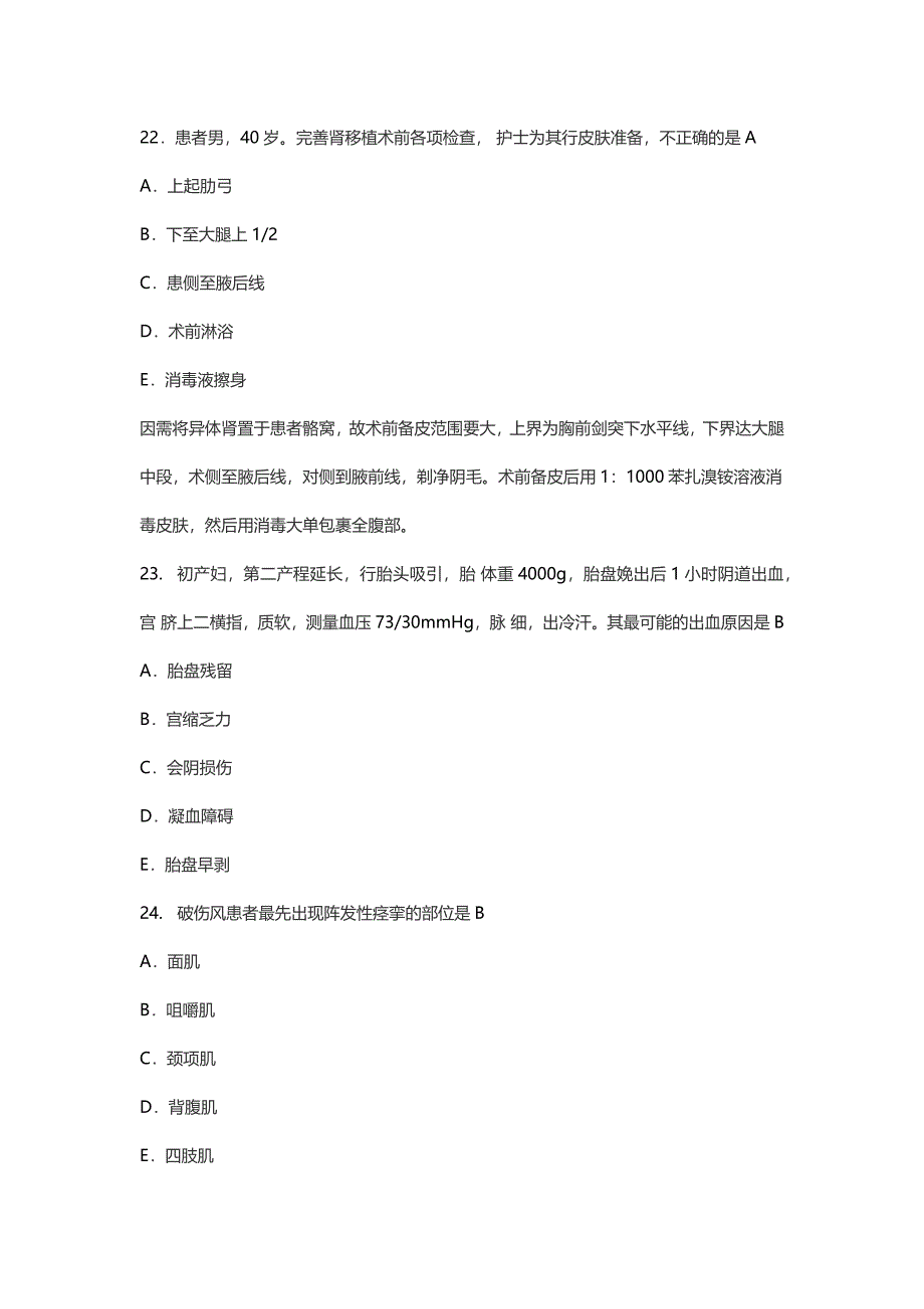 2017年初级护师专业知识复习资料修正版_第4页