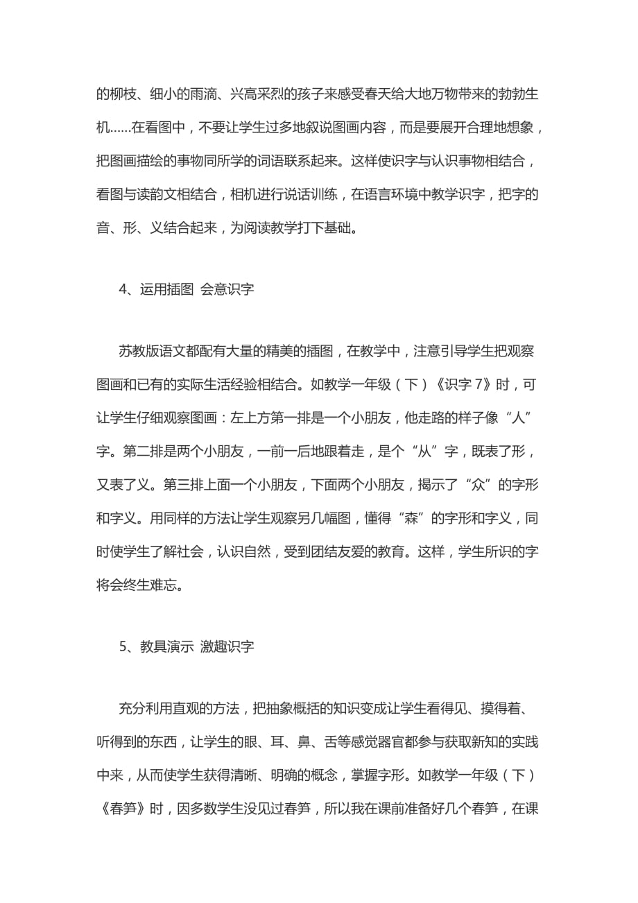 关于小学低年级识字有效教学心得体会精选_第3页