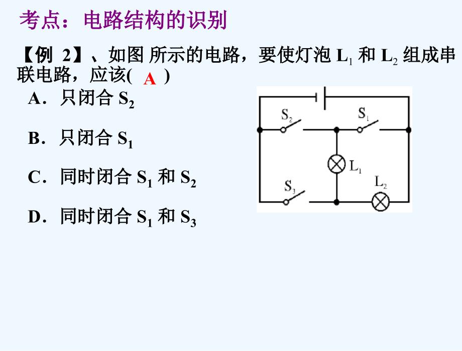 物理人教版初三全册电路电流电压电阻_第4页