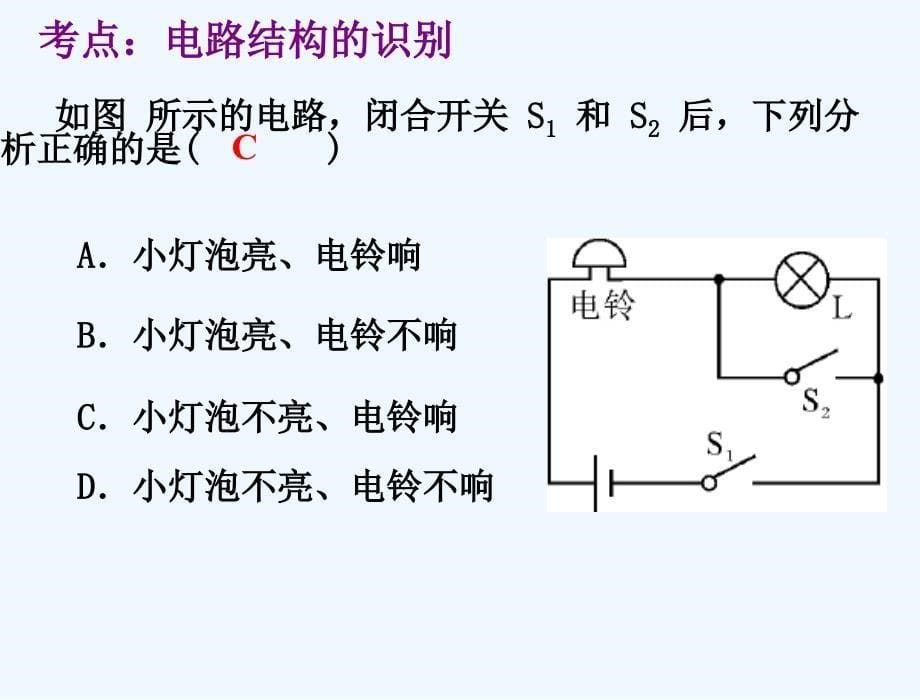 物理人教版初三全册电路电流电压电阻_第5页