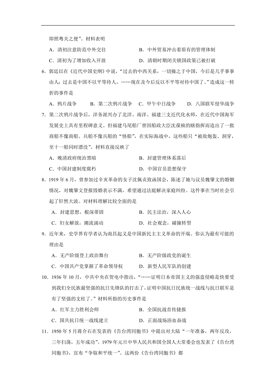 江苏省2017学学年高三下学期历史综合练习十三最新（附答案）$8036.doc_第2页