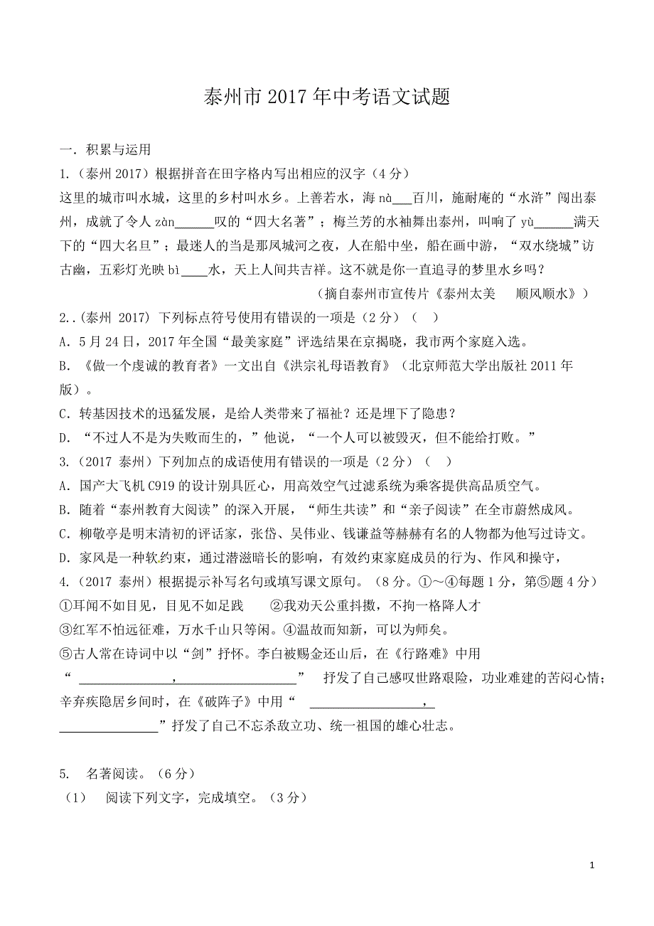 2017年泰州市中考语文试卷及答案_第1页