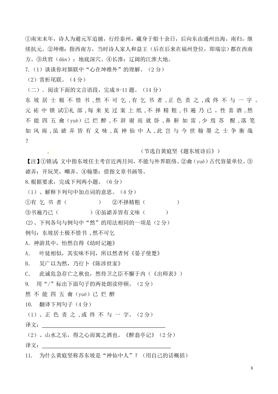 2017年泰州市中考语文试卷及答案_第3页