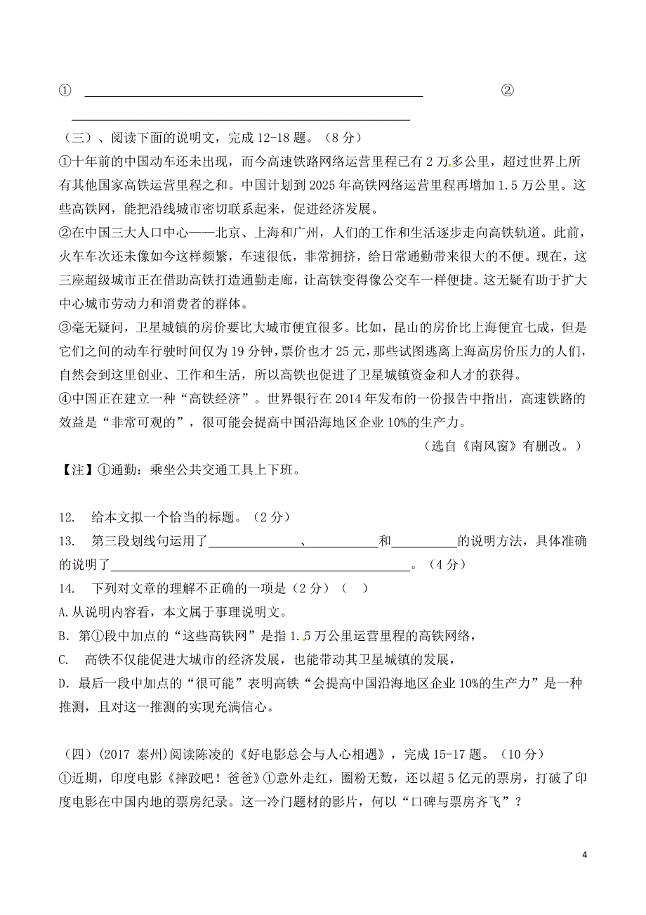 2017年泰州市中考语文试卷及答案_第4页