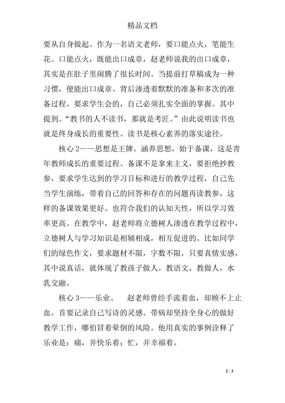 聆听赵谦翔教授“敬业新业乐业——我的成长之路”讲座体会_第2页