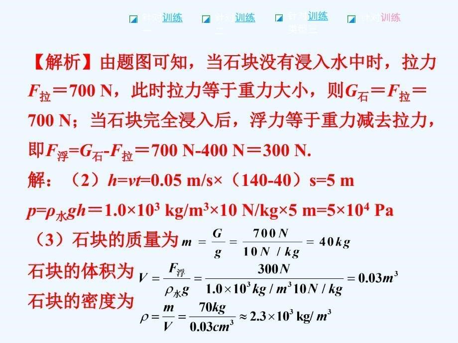 物理人教版初三全册力学综合题专题复习_第5页