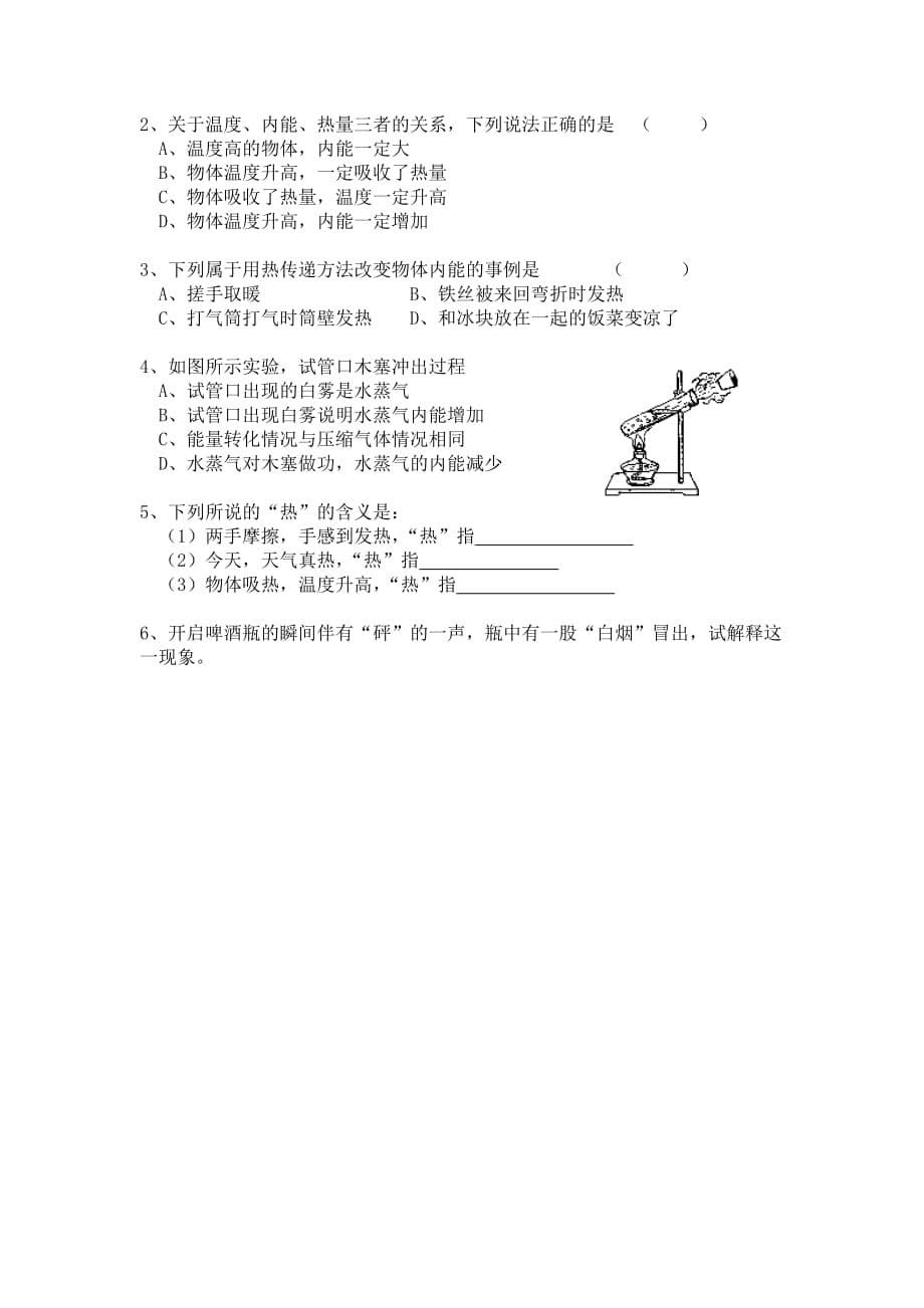 人教版初三物理第十三章第二节内能_第5页