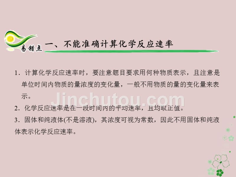 2018年高考化学150天全方案之纠错补缺 专题08 化学反应速率和化学平衡_第2页