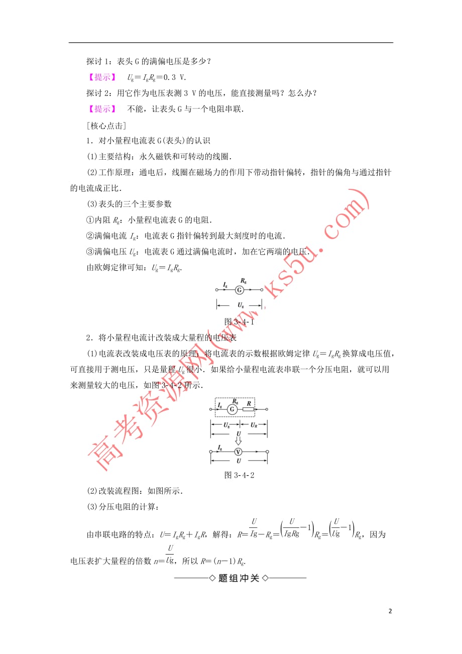 2018版高中物理 第3章 恒定电流 第4节 串联电路和并联电路学案 鲁科版选修3-1_第2页