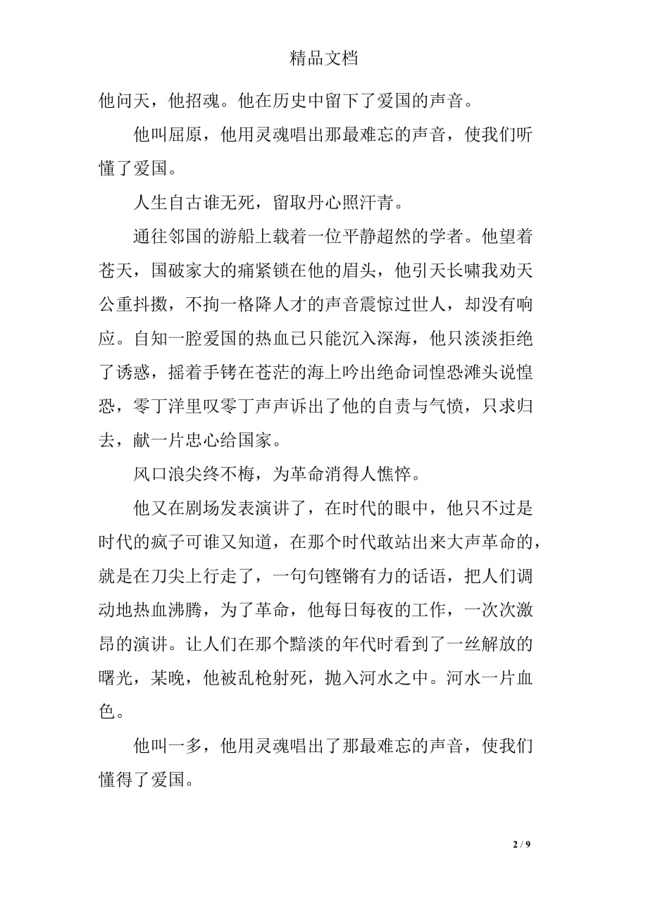 中国2019建国七十周年观后感精品_第2页