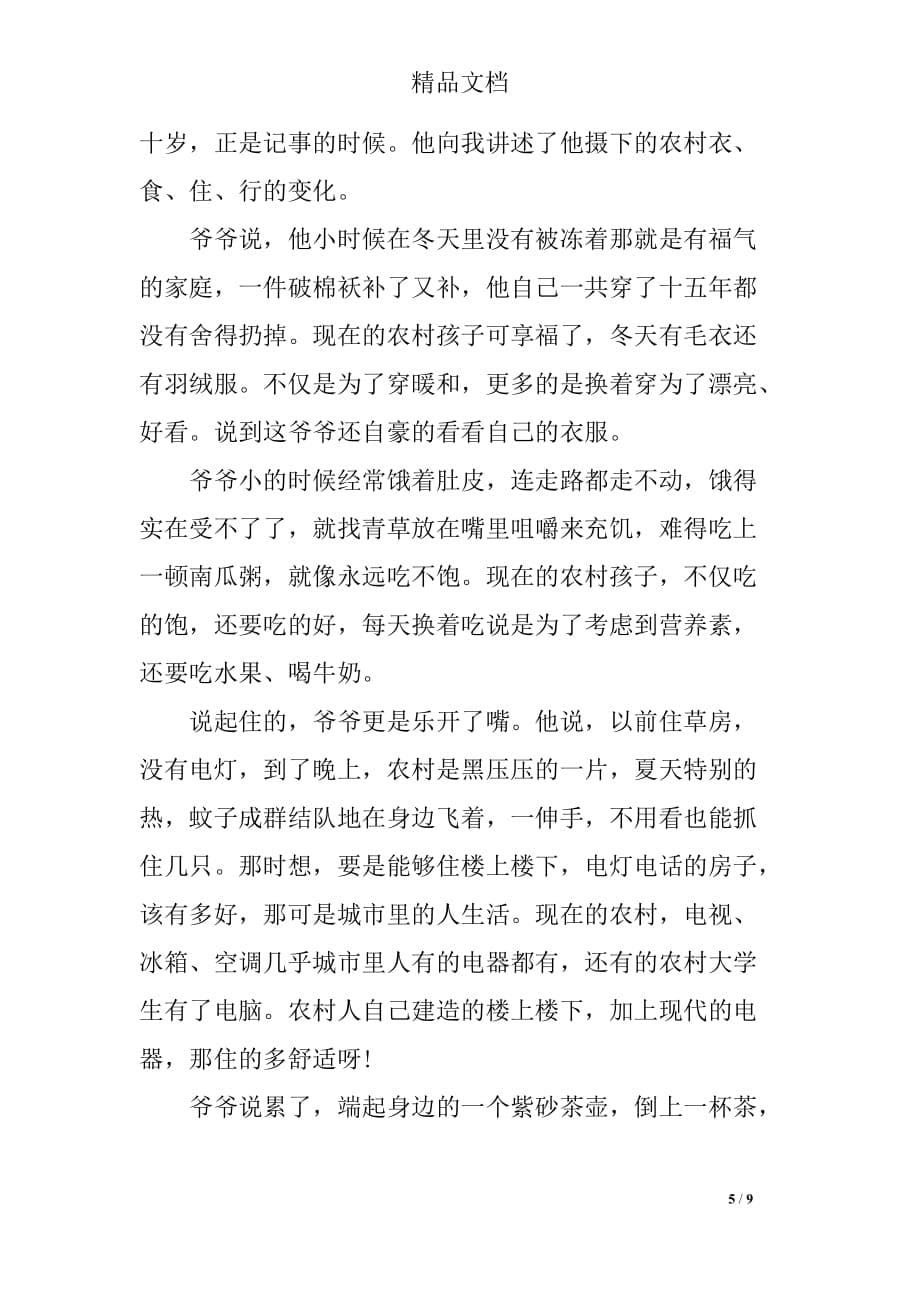 中国2019建国七十周年观后感精品_第5页