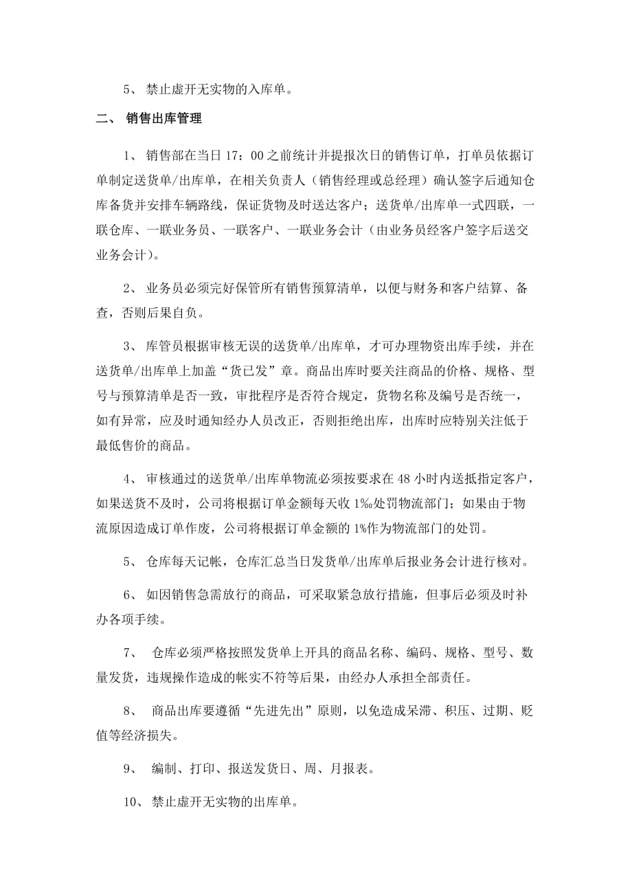 武汉斯迈贸易有限公司仓库管理制度九部分_第2页