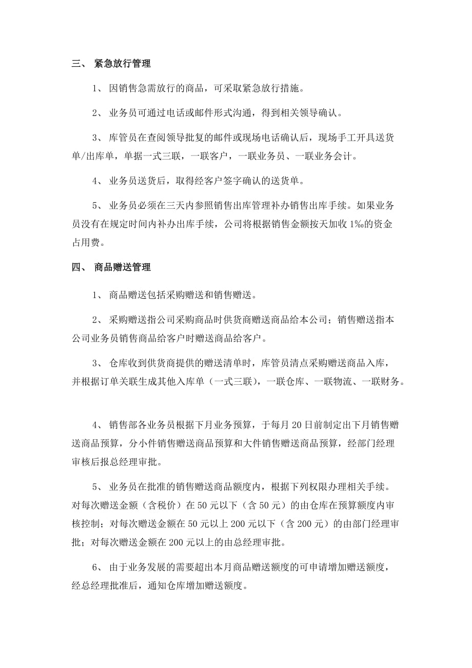 武汉斯迈贸易有限公司仓库管理制度九部分_第3页