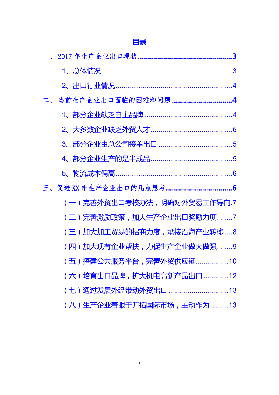 生产型企业调研报告分析_第2页