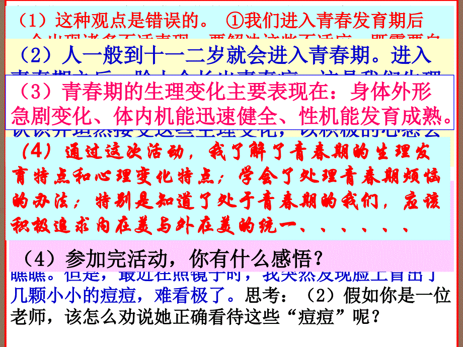 消除心理烦恼__快乐成长_第1页