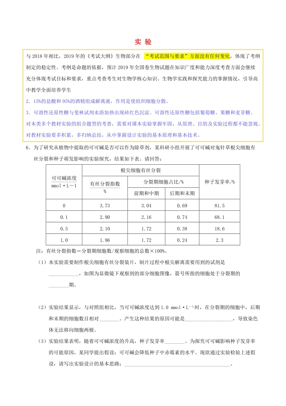 2019年高考生物考试大纲解读专题05实验_第1页