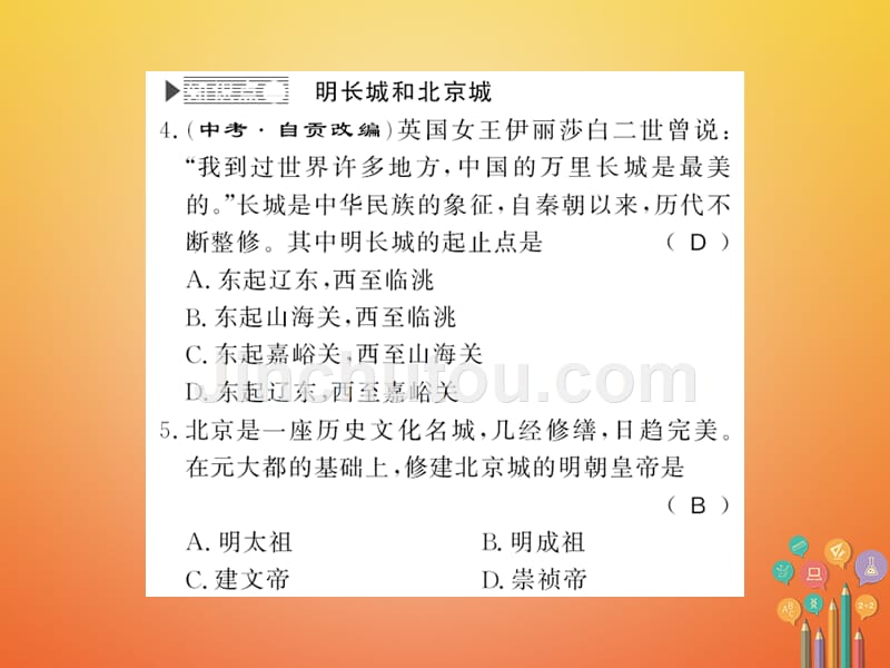 2017-2018学年初一历史下册 第三单元 明清时期：统一多民族国家的巩固与发展 第16课 明朝的科技、建筑与文学习题 新人教版_第5页