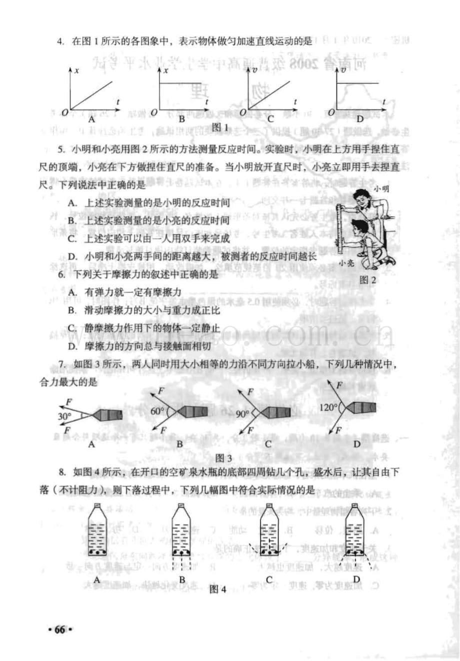 河南省2008级普通高中学生学业水平考试试卷（物理）_第2页