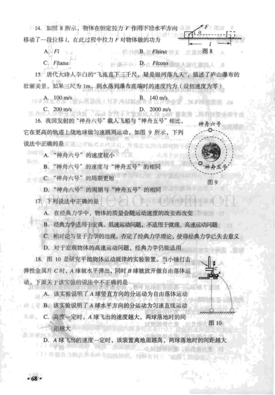 河南省2008级普通高中学生学业水平考试试卷（物理）_第4页