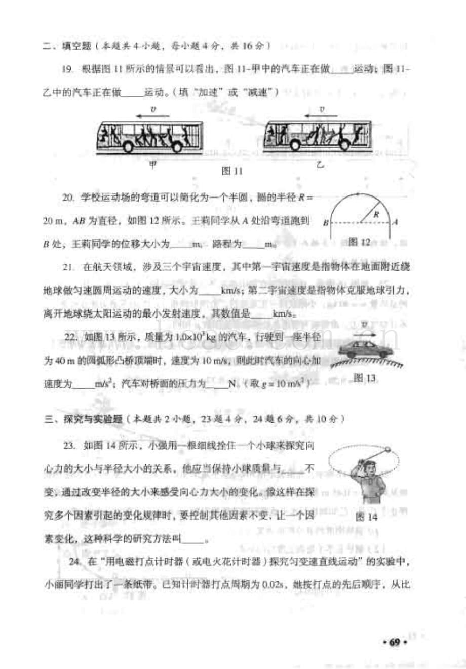 河南省2008级普通高中学生学业水平考试试卷（物理）_第5页