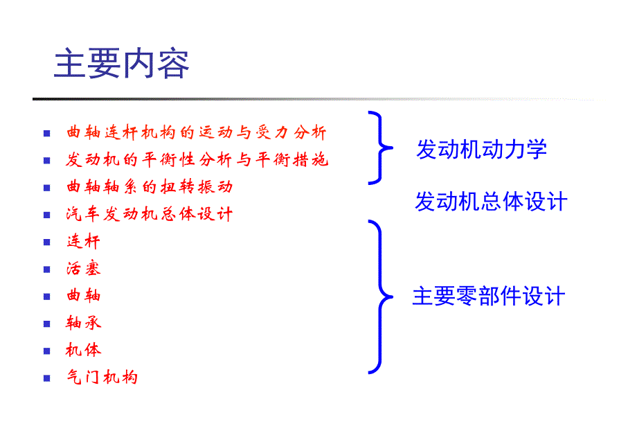 02曲柄连杆机构的运动和受力分析2_第3页