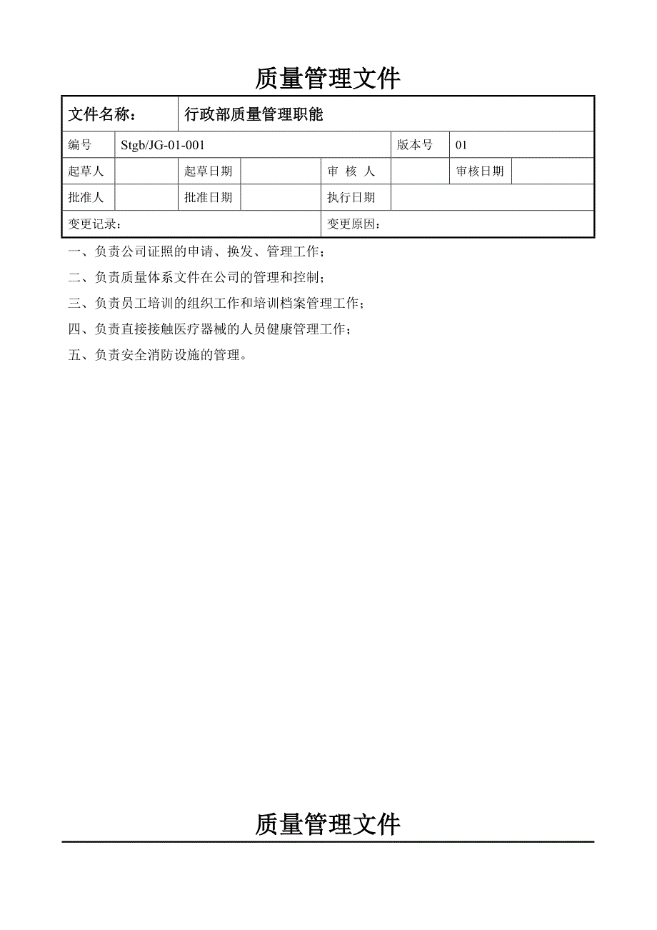 医疗器械经营企业质量管理制度全套_第4页