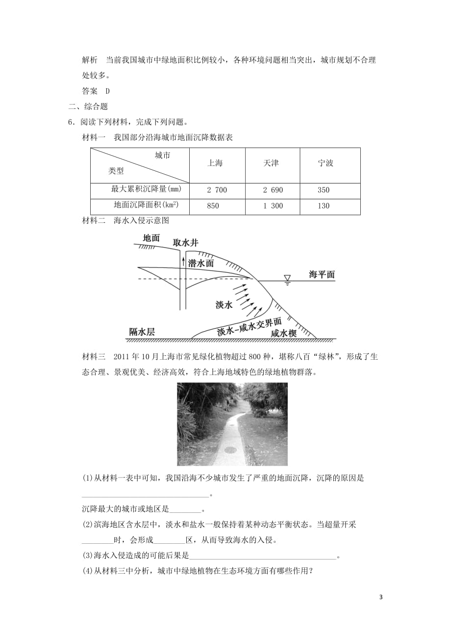 2018－2019学年高中地理 第一章 城乡发展与城市化 1.3 城市环境问题课下滚动检测 新人教版选修4_第3页