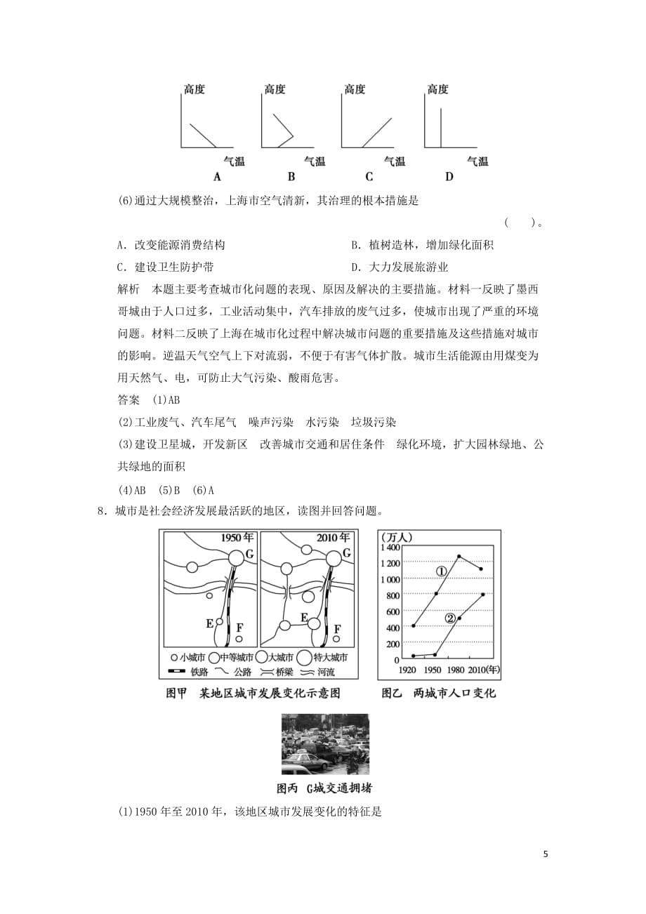 2018－2019学年高中地理 第一章 城乡发展与城市化 1.3 城市环境问题课下滚动检测 新人教版选修4_第5页