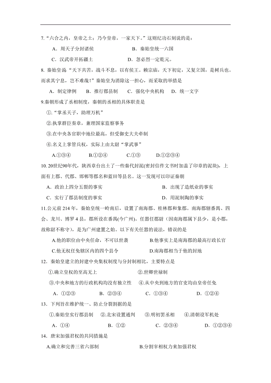 陕西省咸阳百灵中学17—18学学年上学期高一第三次月考历史试题（无答案）$8391.doc_第2页