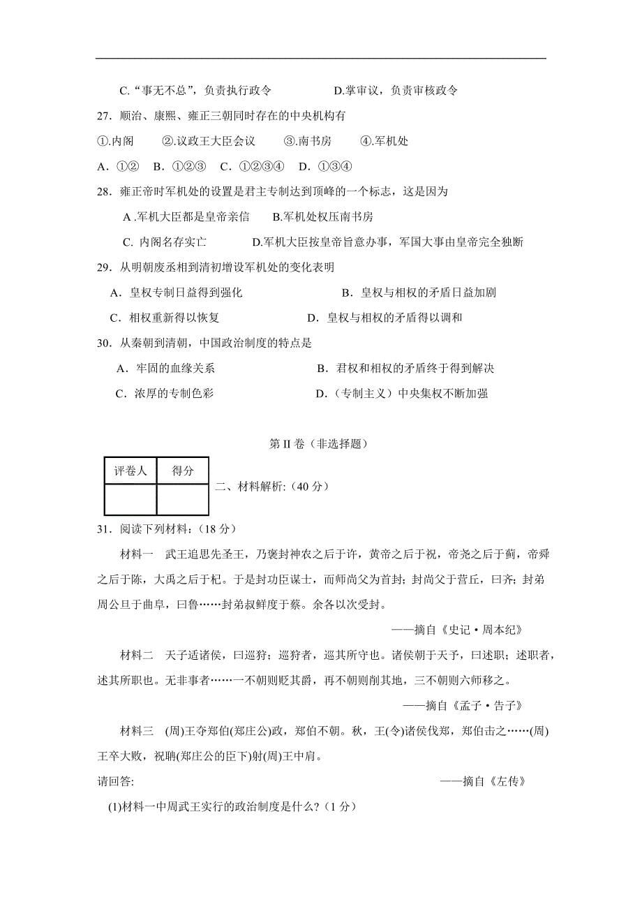 陕西省咸阳百灵中学17—18学学年上学期高一第三次月考历史试题（无答案）$8391.doc_第5页