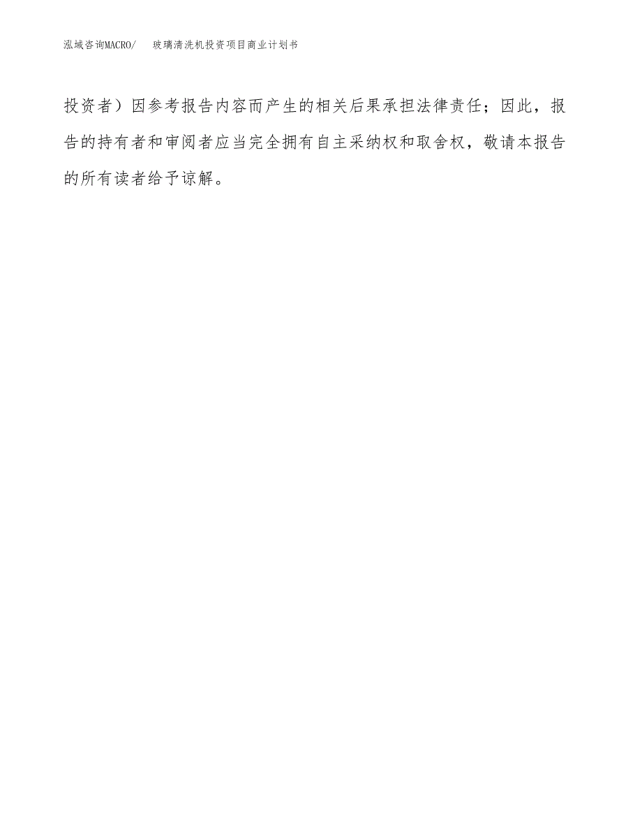 玻璃清洗机投资项目商业计划书.docx_第4页