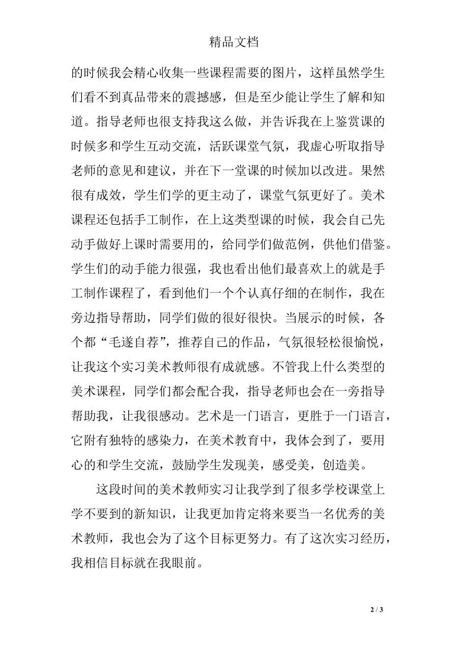 美术教师实习工作汇报材料_第2页