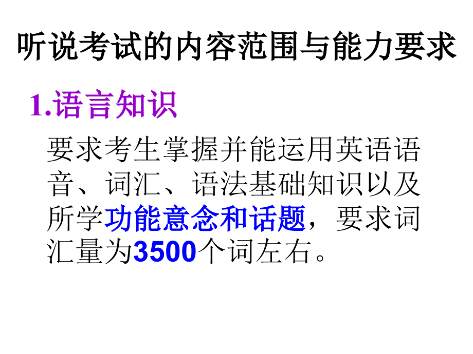 听说考试应试技巧_第1页