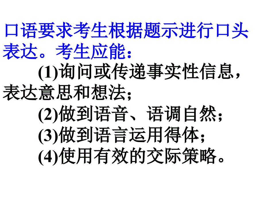 听说考试应试技巧_第3页