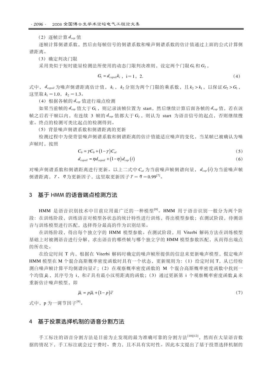 噪声背景下连续语音信号分割的一种新方法(1)_第3页