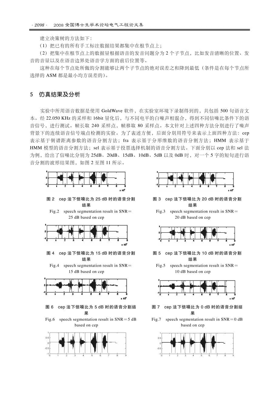 噪声背景下连续语音信号分割的一种新方法(1)_第5页