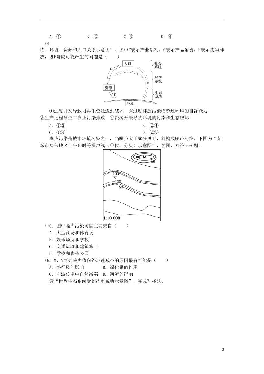 2018－2019学年高中地理 第四章 人类与地理环境的协调发展 第一节 人类面临的主要环境问题1 环境问题的概念与类型同步练习 湘教版必修2_第2页