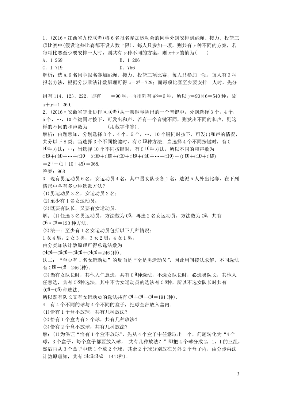 高考数学一轮复习第9章计数原理概率随机变量及其分布第2讲排列与组合知能训练轻松闯关理北师大版125_第3页