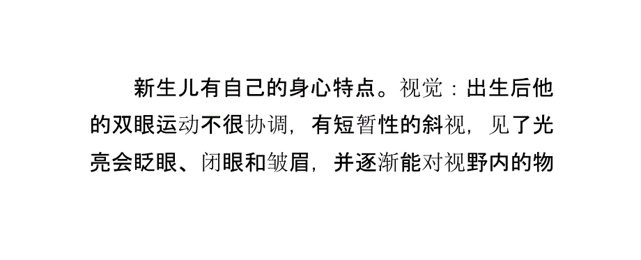 新生儿早期教育方法_早教_第1页