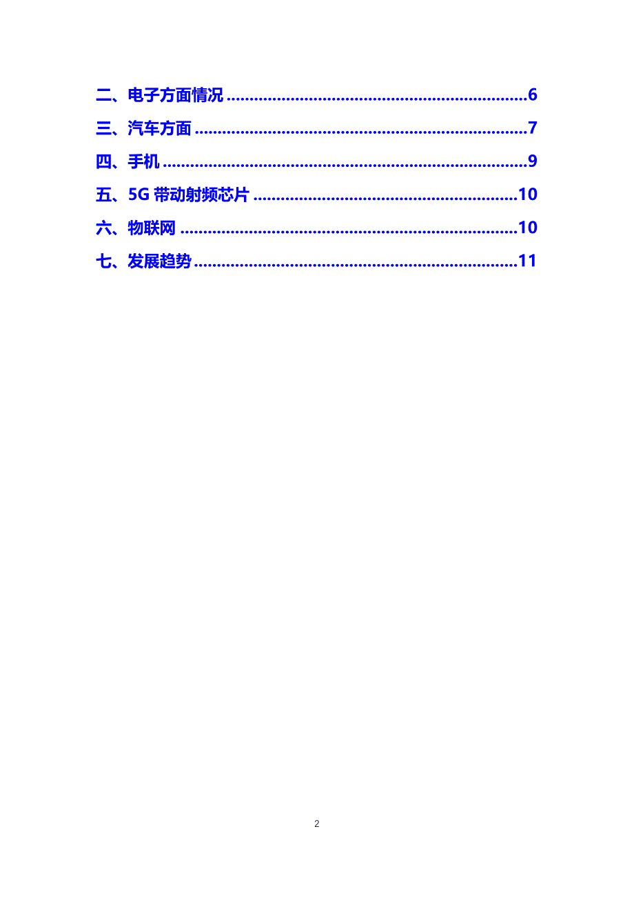 半导体行业发展趋势分析_第2页