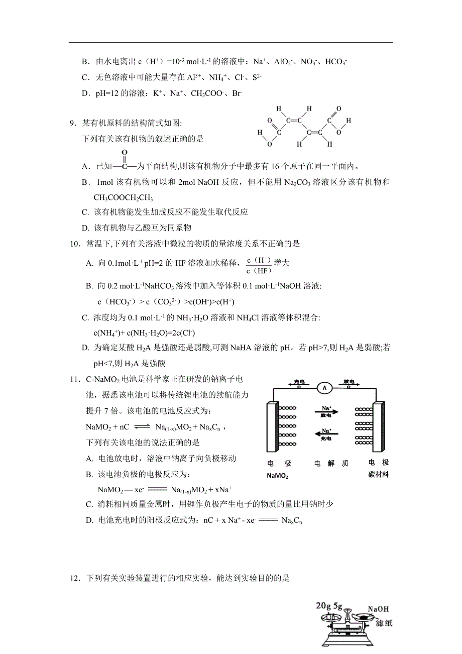 云南省保山市第一中学2015届高三第九次高考适应性考试理综试题（附答案）$577580.doc_第3页